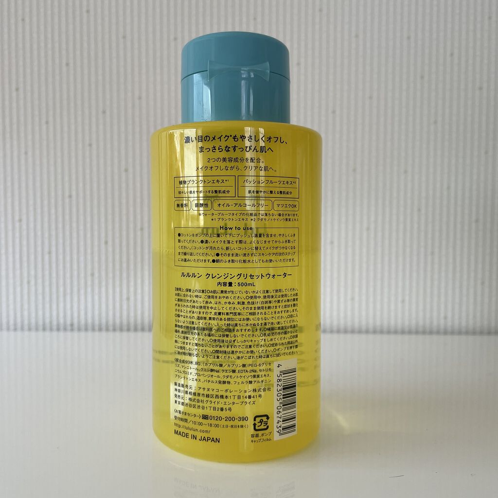 ルルルン クレンジングリセットウォーター/ルルルン/クレンジングウォーターを使ったクチコミ（2枚目）