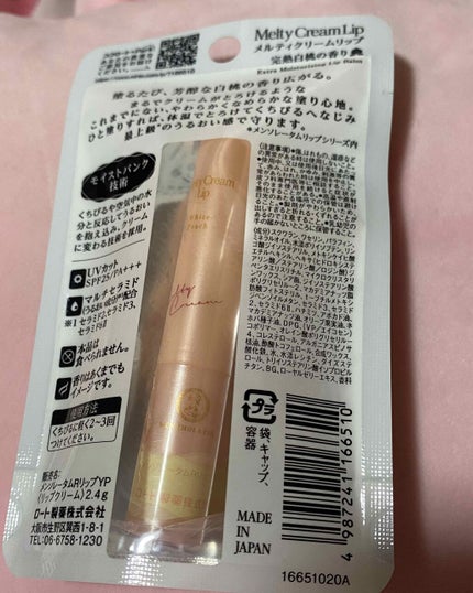 メルティクリームリップ/メンソレータム/リップクリームを使ったクチコミ(2枚目)