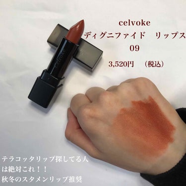 ディグニファイド リップス/Celvoke/口紅を使ったクチコミ（2枚目）