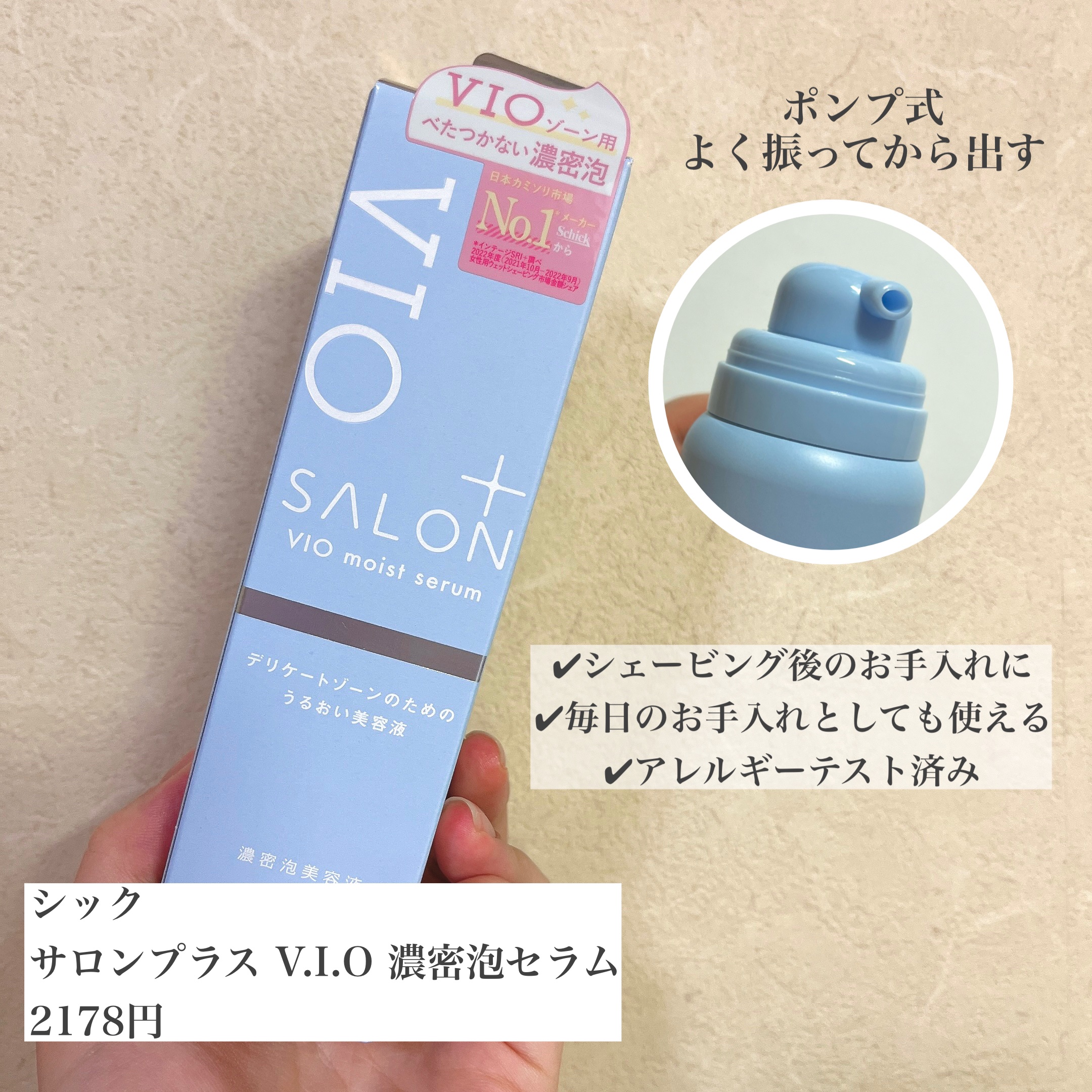 サロンプラス V.I.O 濃密泡セラム/サロンプラス/デリケートゾーンケアを使ったクチコミ（2枚目）