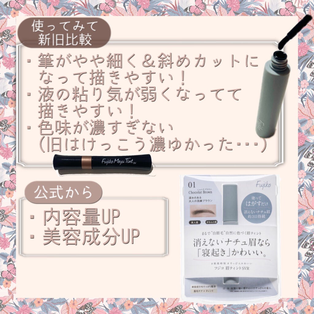 眉ティントSVR/Fujiko/眉ティントを使ったクチコミ(2枚目)