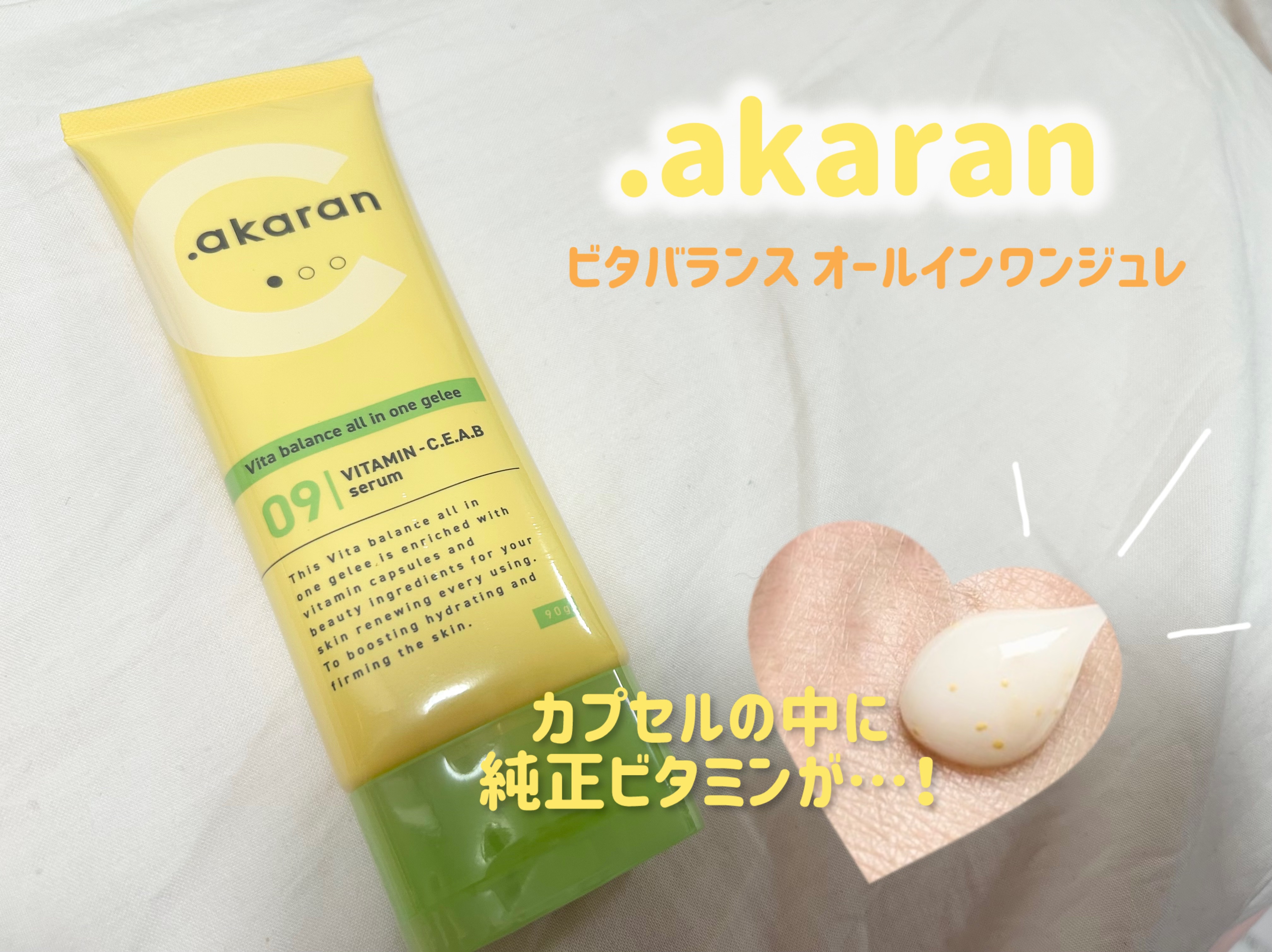 ビタバランス オールインワンジュレ/.akaran/オールインワン化粧品を使ったクチコミ（1枚目）