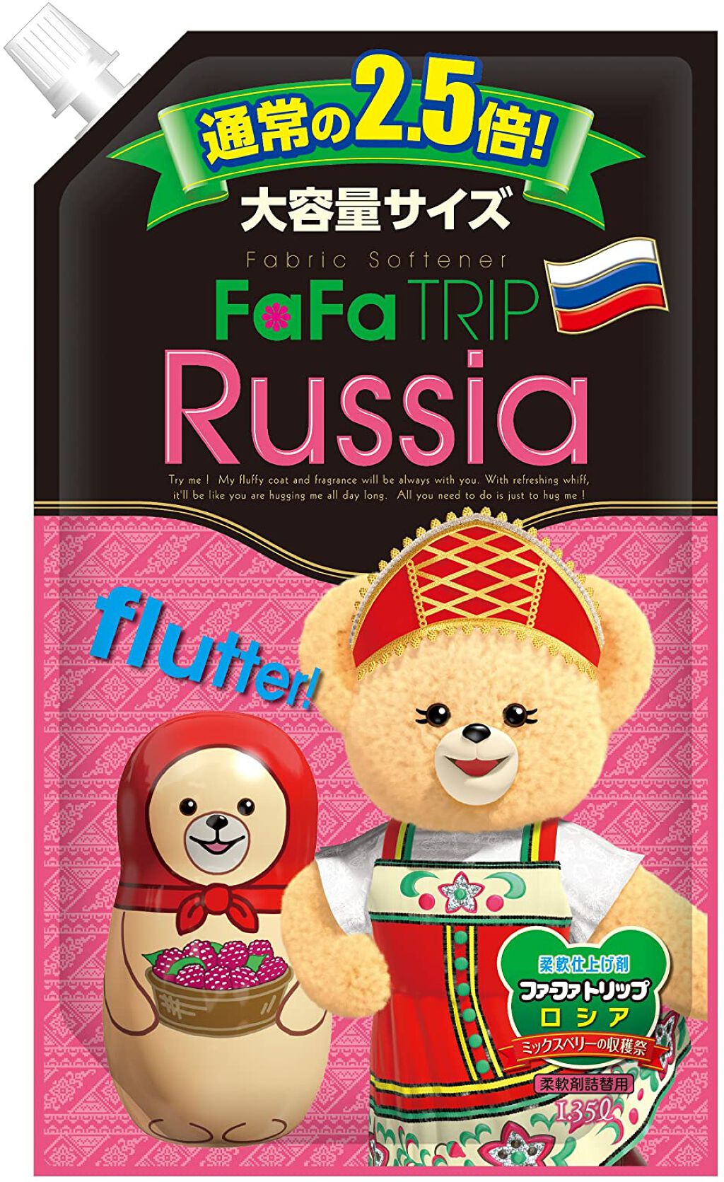 ファーファトリップ　ロシア 大容量詰替