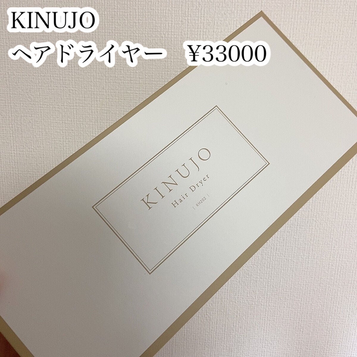 KINUJO Hair Dryer/KINUJO/ドライヤーを使ったクチコミ(2枚目)