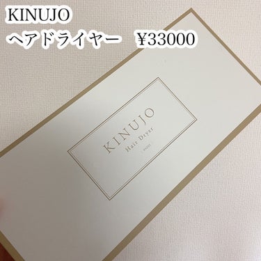 KINUJO ヘアドライヤーのクチコミ「🌟美容室超えのドライヤーがやばい。

KINUJO
ヘアドライヤー　¥33000

☑︎遠赤外.....」（2枚目）