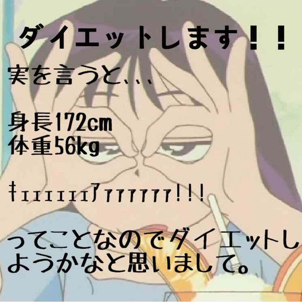 twinkle_perfume_bacr on LIPS 「ダイエットします!!#はじめての投稿..」(1枚目)