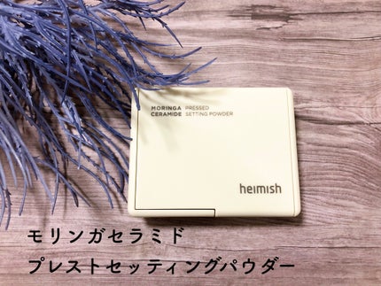 モリンガセラミドセッティングパウダーパクト/heimish/プレストパウダーを使ったクチコミ(1枚目)