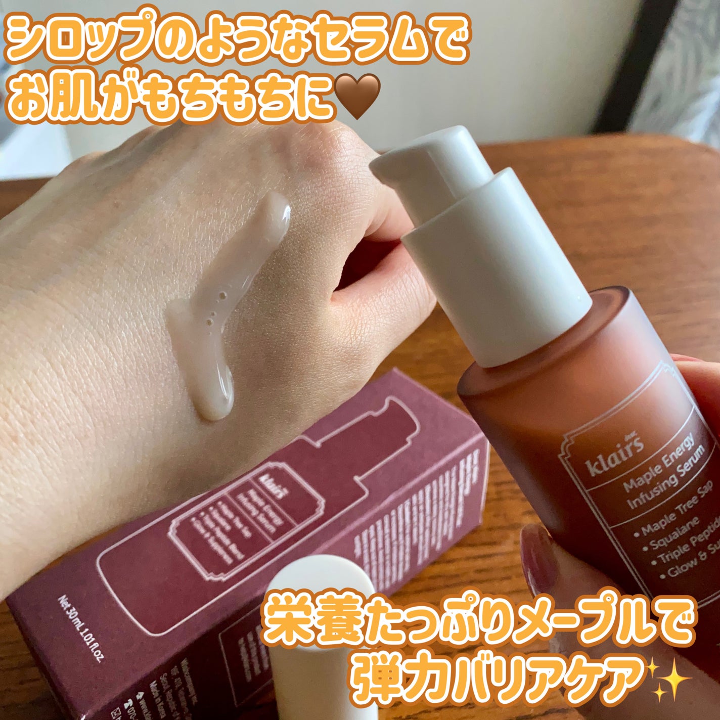 メープルエナジーインフュージングセラム/Klairs/美容液を使ったクチコミ(2枚目)