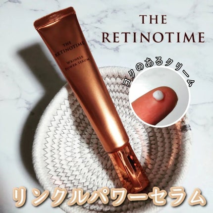 リンクルパワーセラム/ザ・レチノタイム/美容液を使ったクチコミ(1枚目)