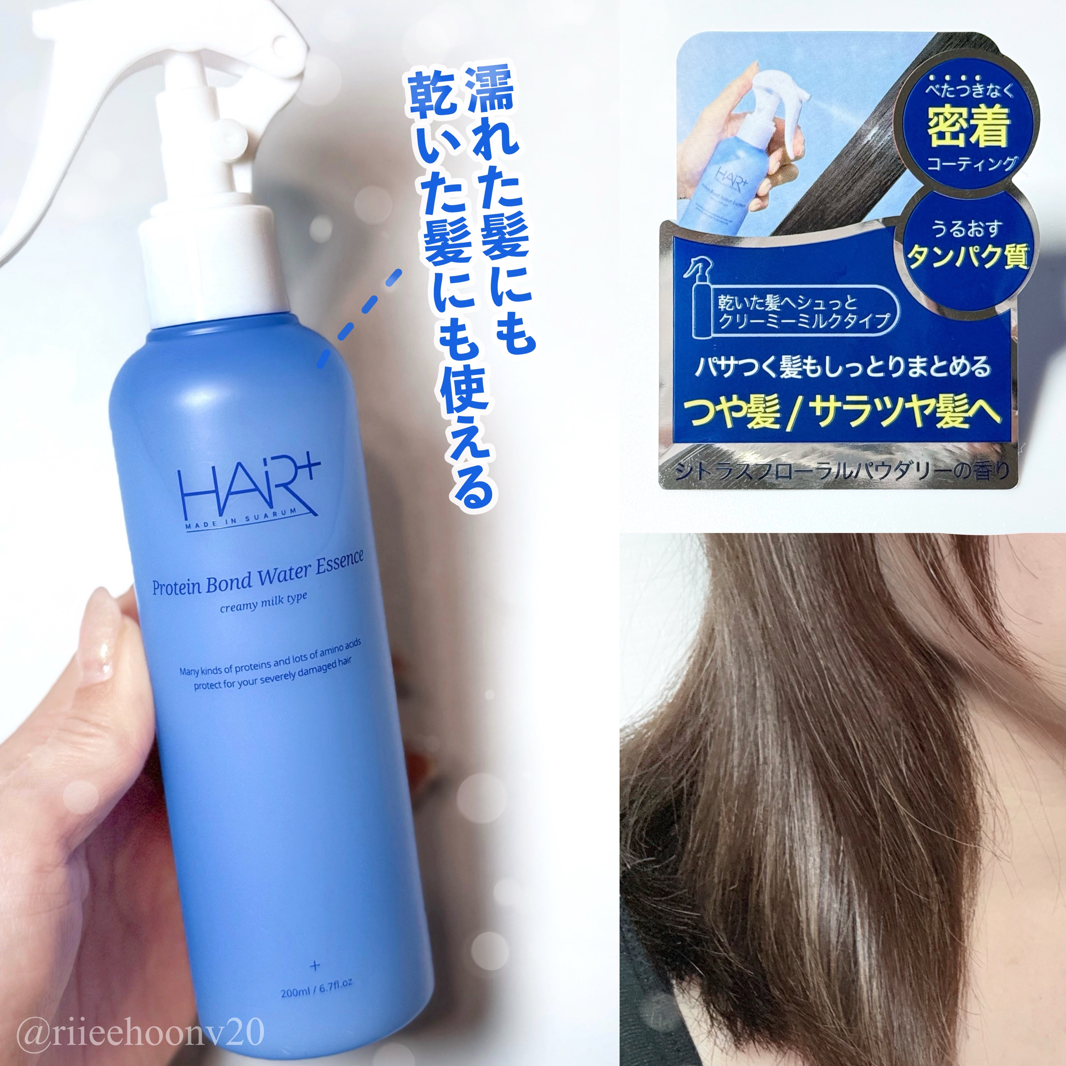 Protein Bond Water Essence/HAIRPLUS/ヘアミストを使ったクチコミ（1枚目）