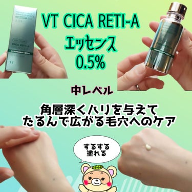 シカレチA エッセンス0.3/VT/美容液を使ったクチコミ（4枚目）