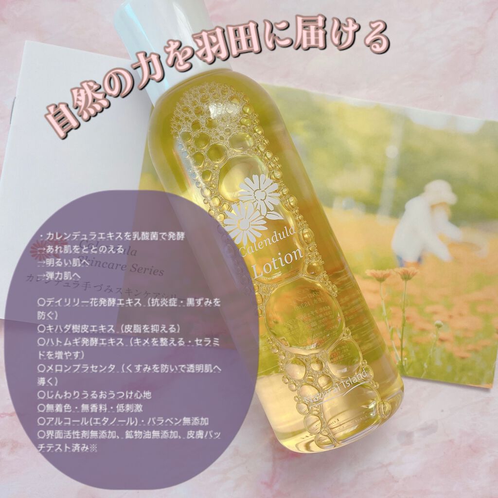 カレンデュラ手づみローション/ナチュラルアイランド/化粧水を使ったクチコミ（1枚目）