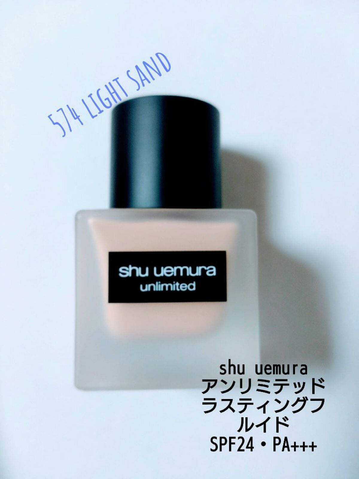 (旧)アンリミテッド ラスティング フルイド/shu uemura/リキッドファンデーションを使ったクチコミ(1枚目)