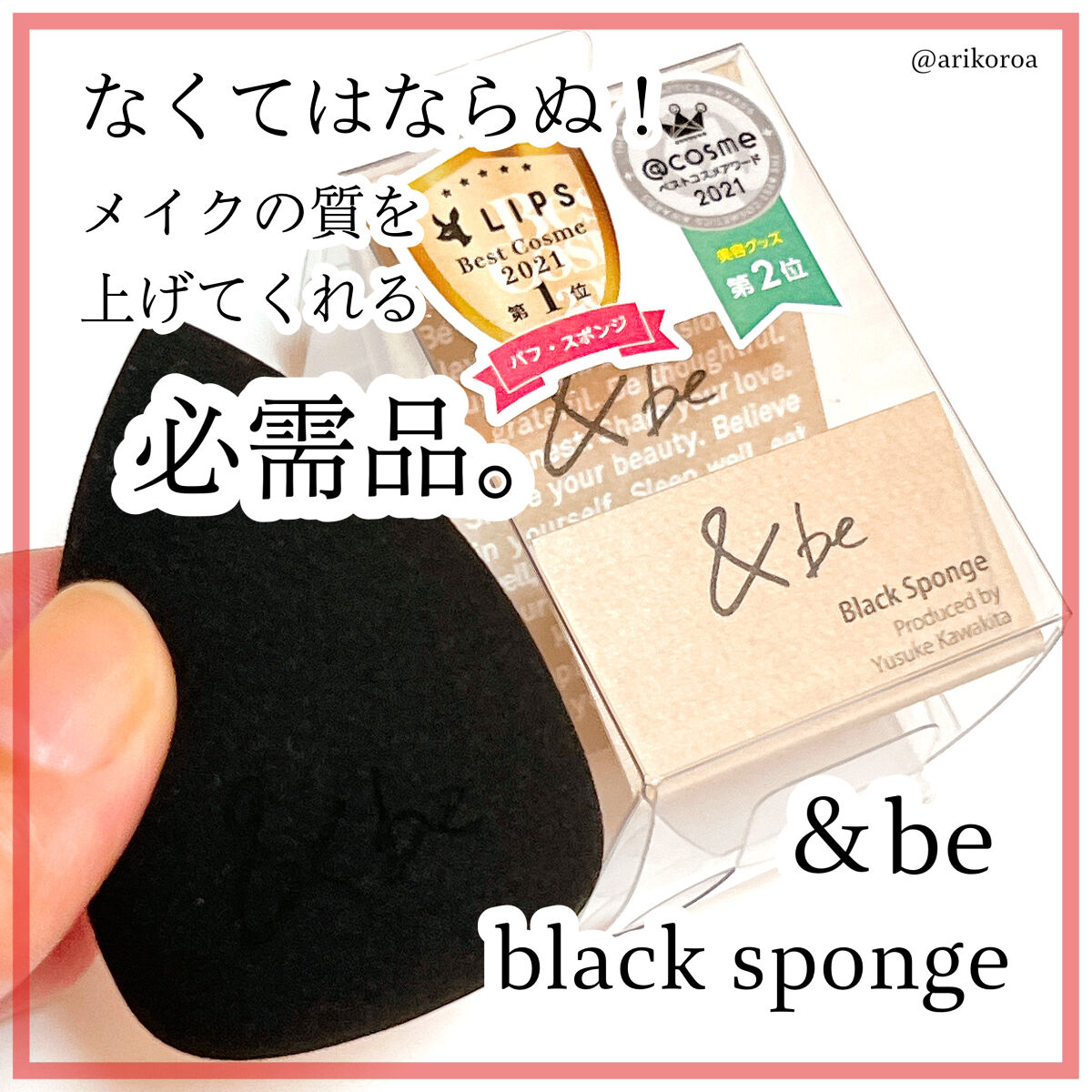 &be ブラックスポンジ/＆be/パフ・スポンジを使ったクチコミ（1枚目）