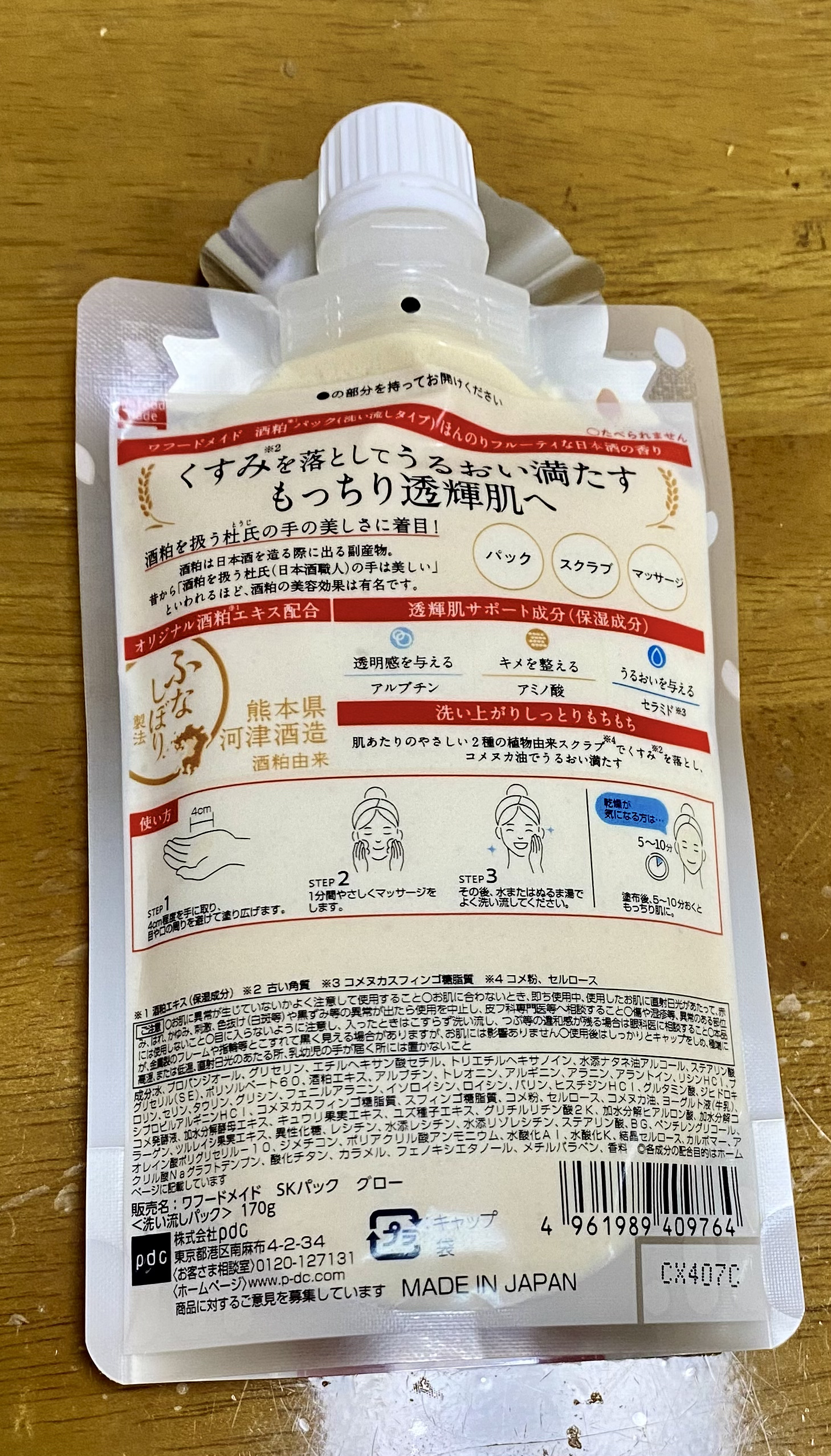 ワフードメイド 酒粕パック グロー/pdc/洗い流すパック・マスクを使ったクチコミ（2枚目）