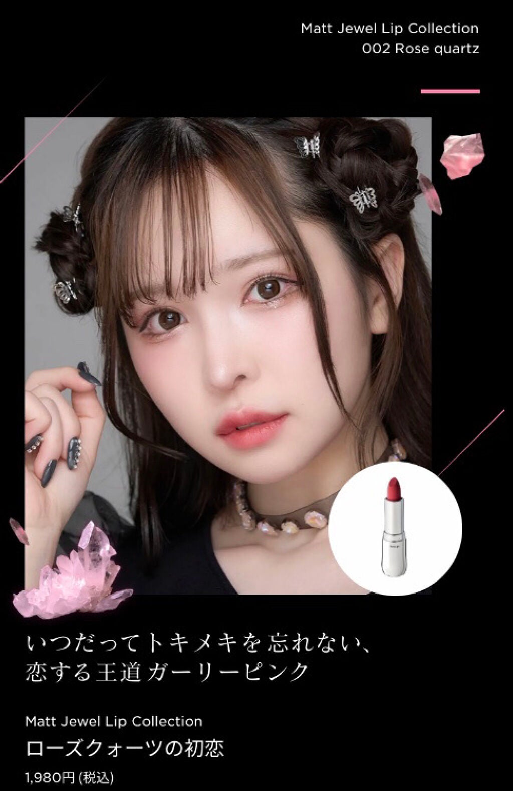 グリッタージュエルリップコレクション/Armuje/口紅を使ったクチコミ(6枚目)