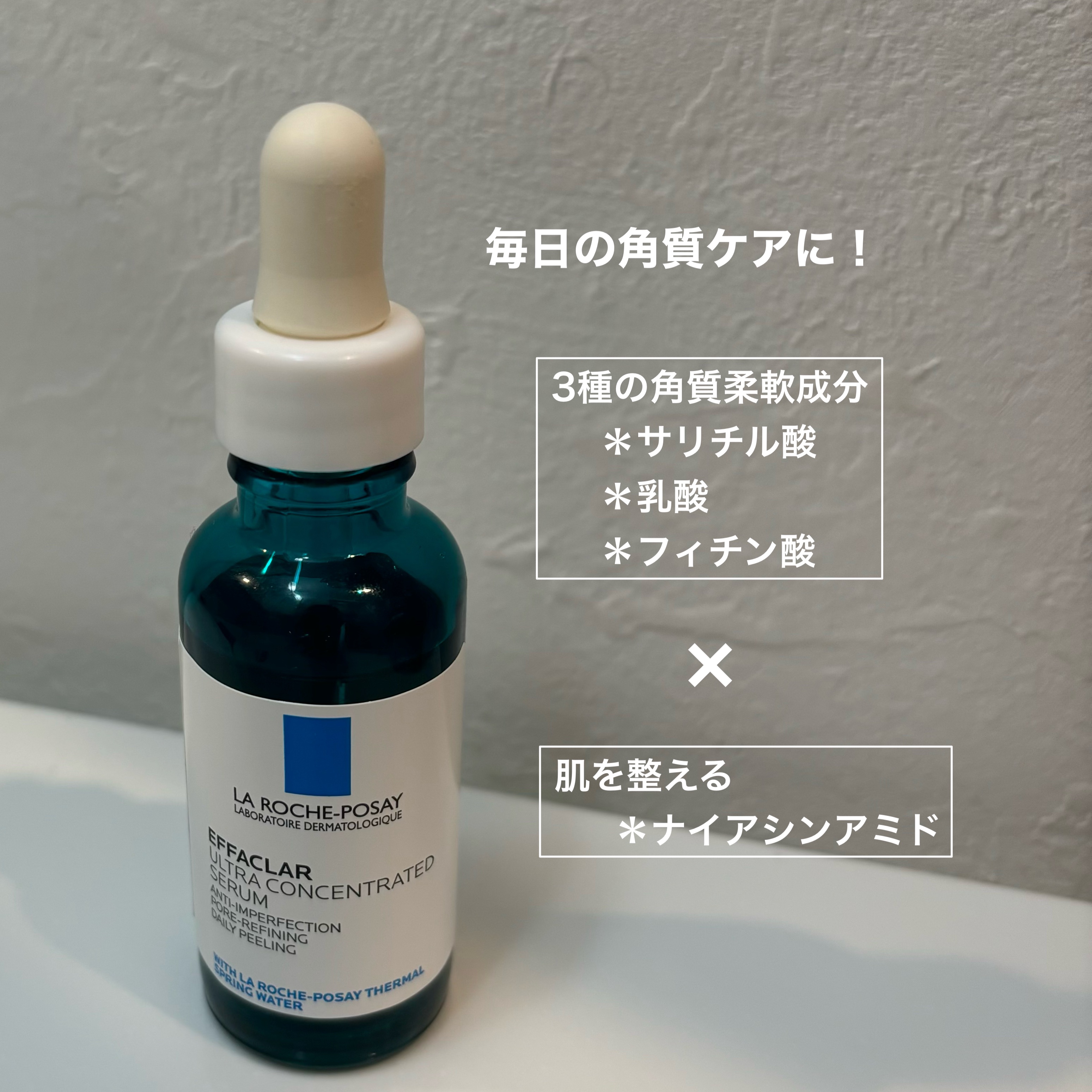 エファクラ ピールケア セラム/ラ ロッシュ ポゼ/美容液を使ったクチコミ（3枚目）