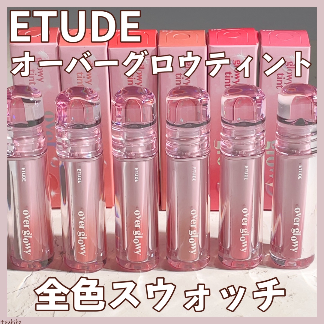 オーバーグロウティント/ETUDE/リップティントを使ったクチコミ（1枚目）