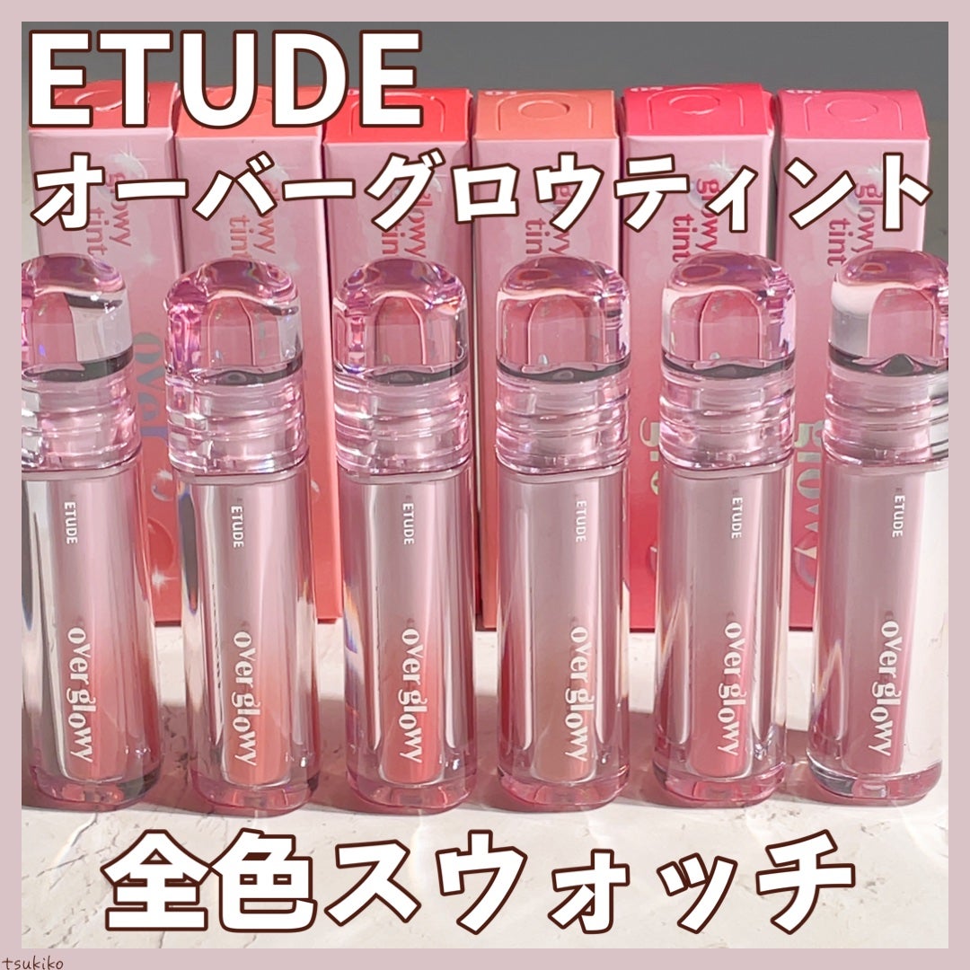 オーバーグロウティント/ETUDE/リップティントを使ったクチコミ(1枚目)