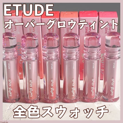 オーバーグロウティント/ETUDE/リップティントを使ったクチコミ(1枚目)