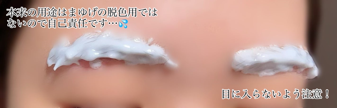 脱色クリーム 敏感肌用/エピラット/ムダ毛ケアを使ったクチコミ(2枚目)