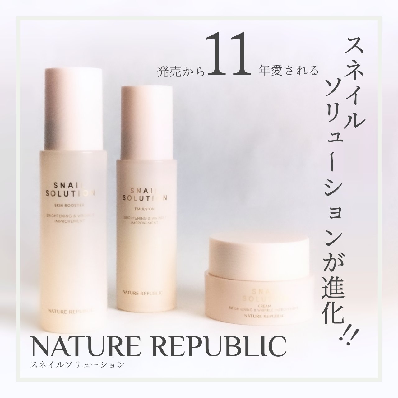 スネイルソリューションクリーム/ネイチャーリパブリック/フェイスクリームを使ったクチコミ（1枚目）