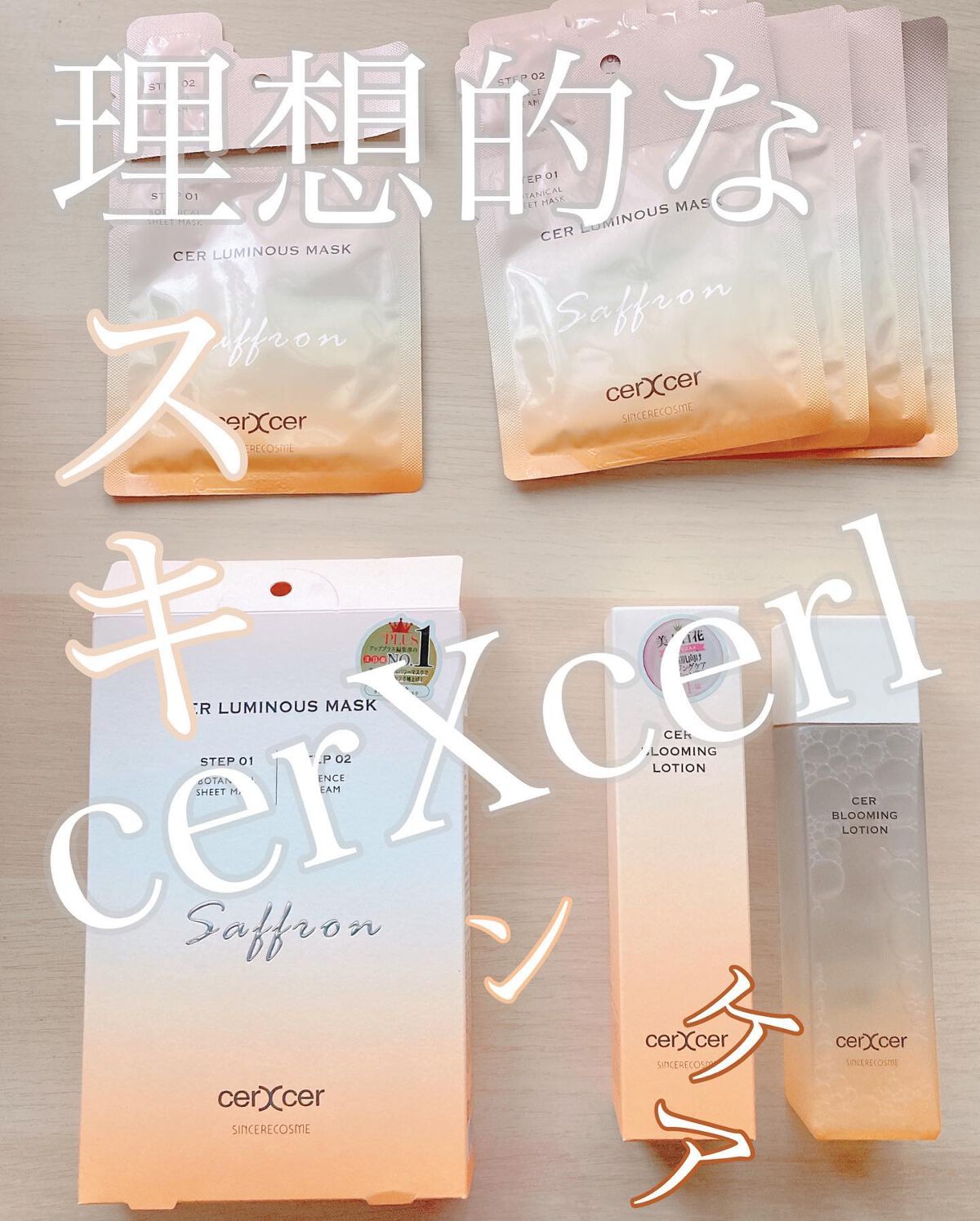 ルミナスマスク   (ケアクリーム付き) /cerXcer/シートマスク・パックを使ったクチコミ（1枚目）