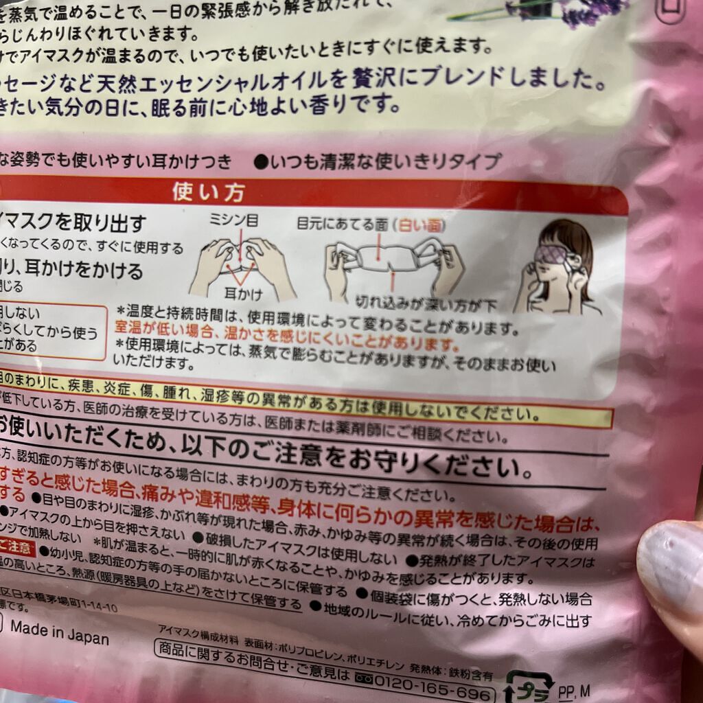 蒸気でホットアイマスク ラベンダーの香り/めぐりズム/ホットアイマスクを使ったクチコミ（3枚目）
