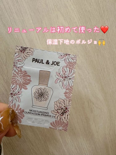 モイスチュアライジング ファンデーション プライマー/PAUL & JOE BEAUTE/化粧下地を使ったクチコミ（1枚目）