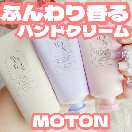シルクハンドクリーム FLOWER GARDEN /MOTON/ハンドクリームを使ったクチコミ(1枚目)