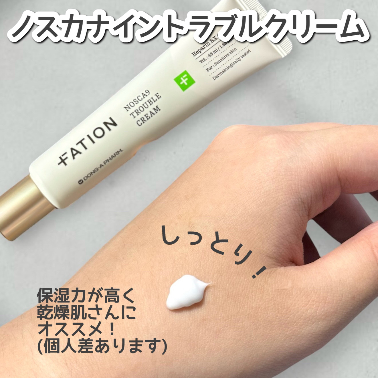 ノスカナイン トラブル セラム/FATION/美容液を使ったクチコミ（3枚目）