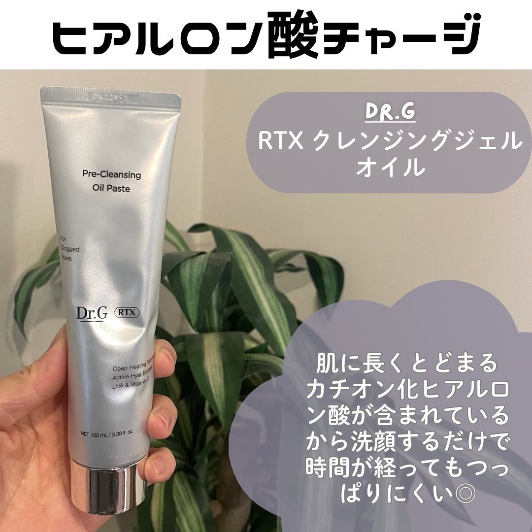 RTX クレンジングジェルオイル/Dr.G/クレンジングジェルを使ったクチコミ（2枚目）