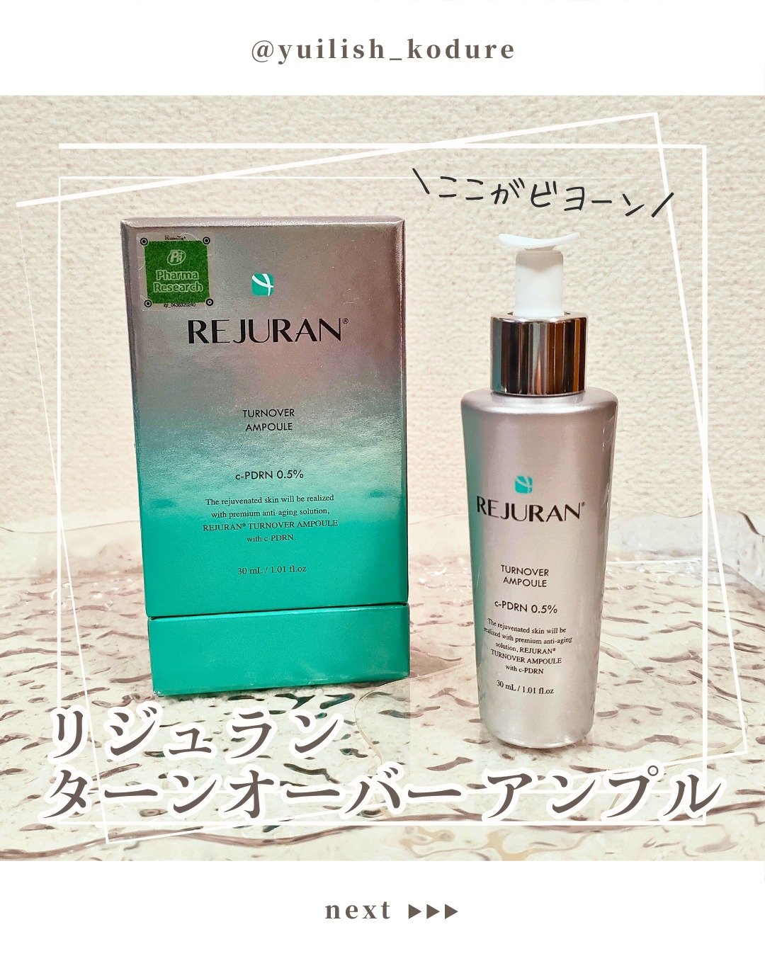 REJURAN ターンオーバーアンプル 30ml/REJURAN COSMETICS/美容液を使ったクチコミ（1枚目）