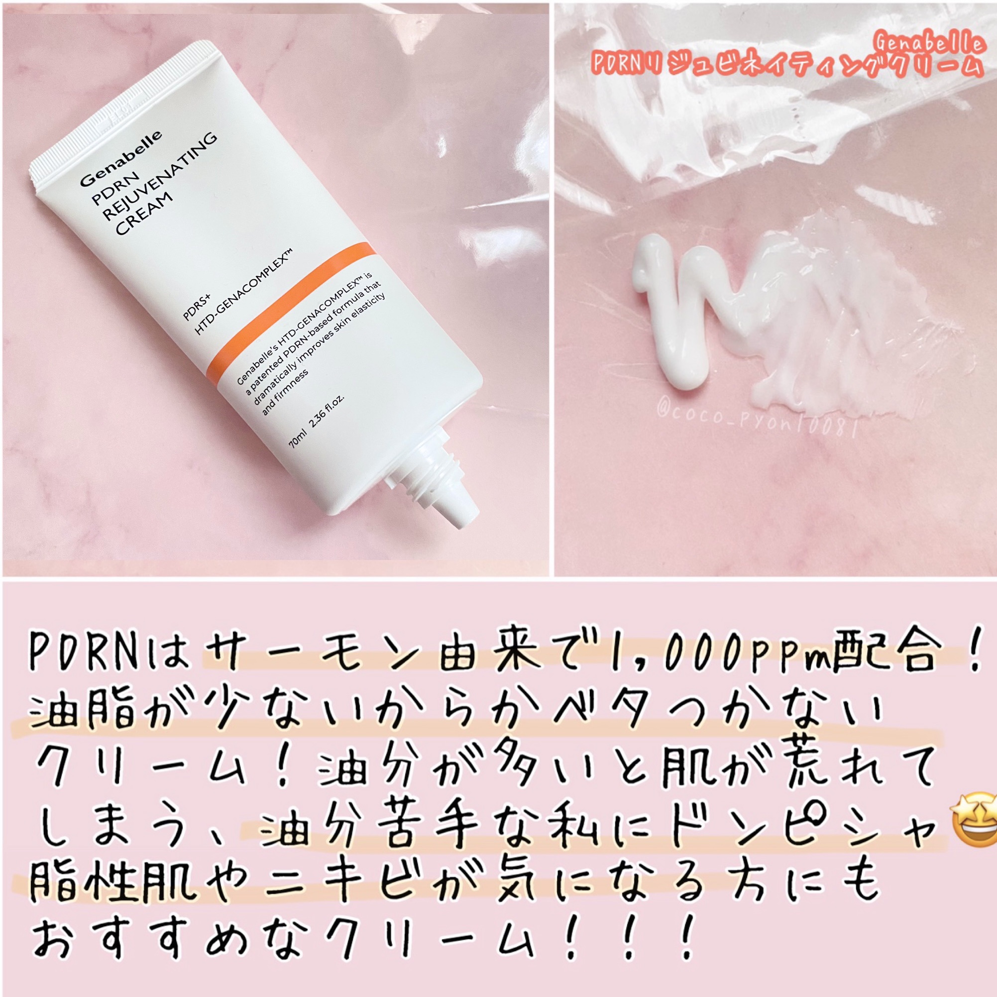 PDRNリジュビネイティングクリーム/Genabelle/フェイスクリームを使ったクチコミ（2枚目）