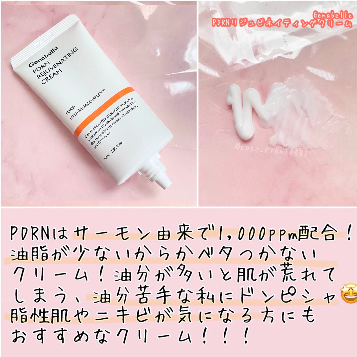 PDRNリジュビネイティングクリーム/Genabelle/フェイスクリームを使ったクチコミ(2枚目)