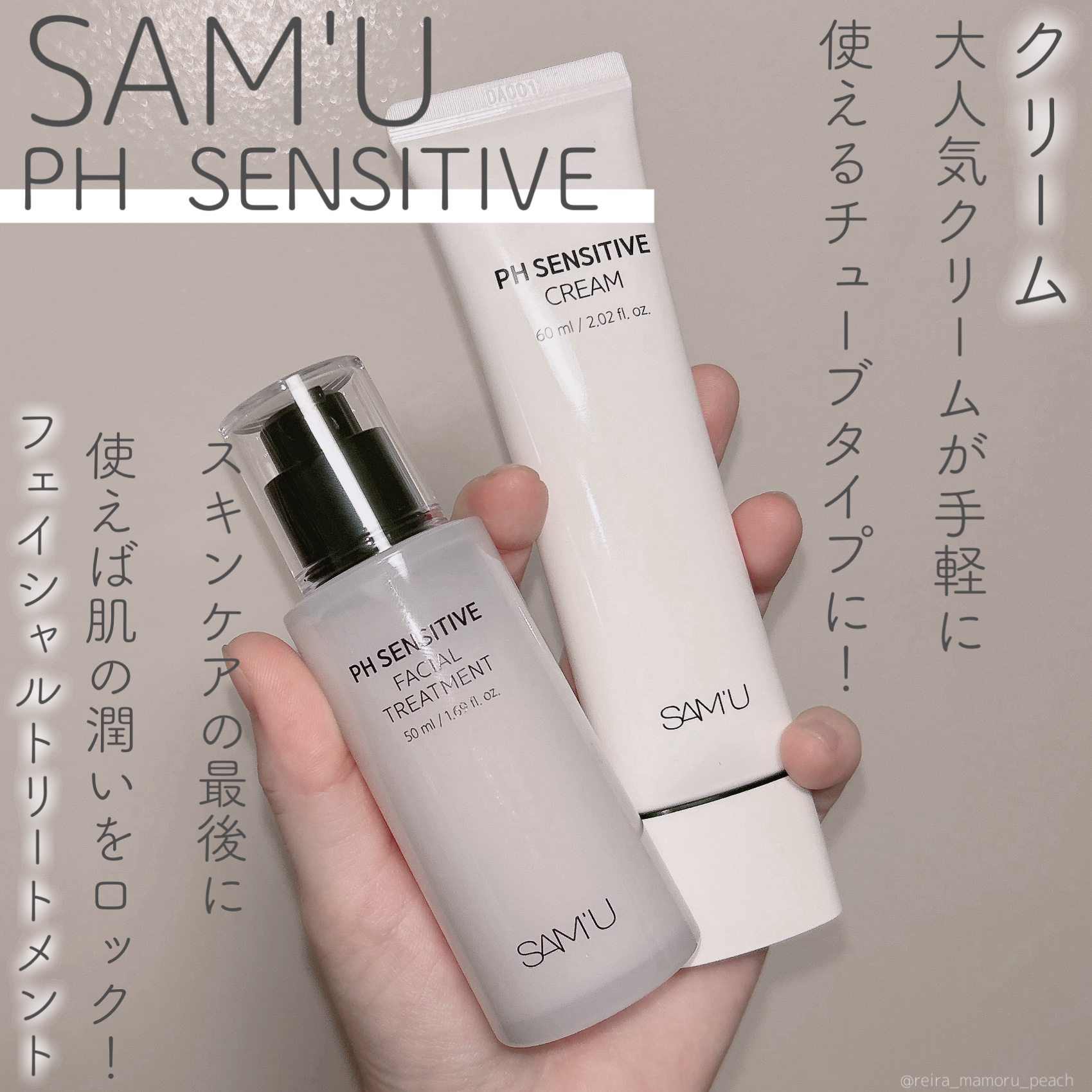 サミュ PHセンシティブクリーム/SAM'U/フェイスクリームを使ったクチコミ（1枚目）