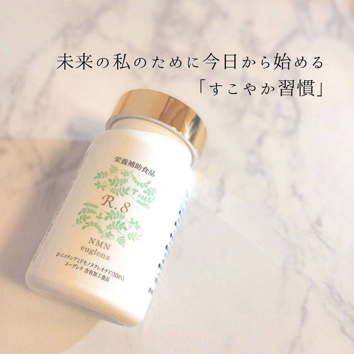  R.8 NMN euglena /R.8/健康サプリメントを使ったクチコミ（2枚目）