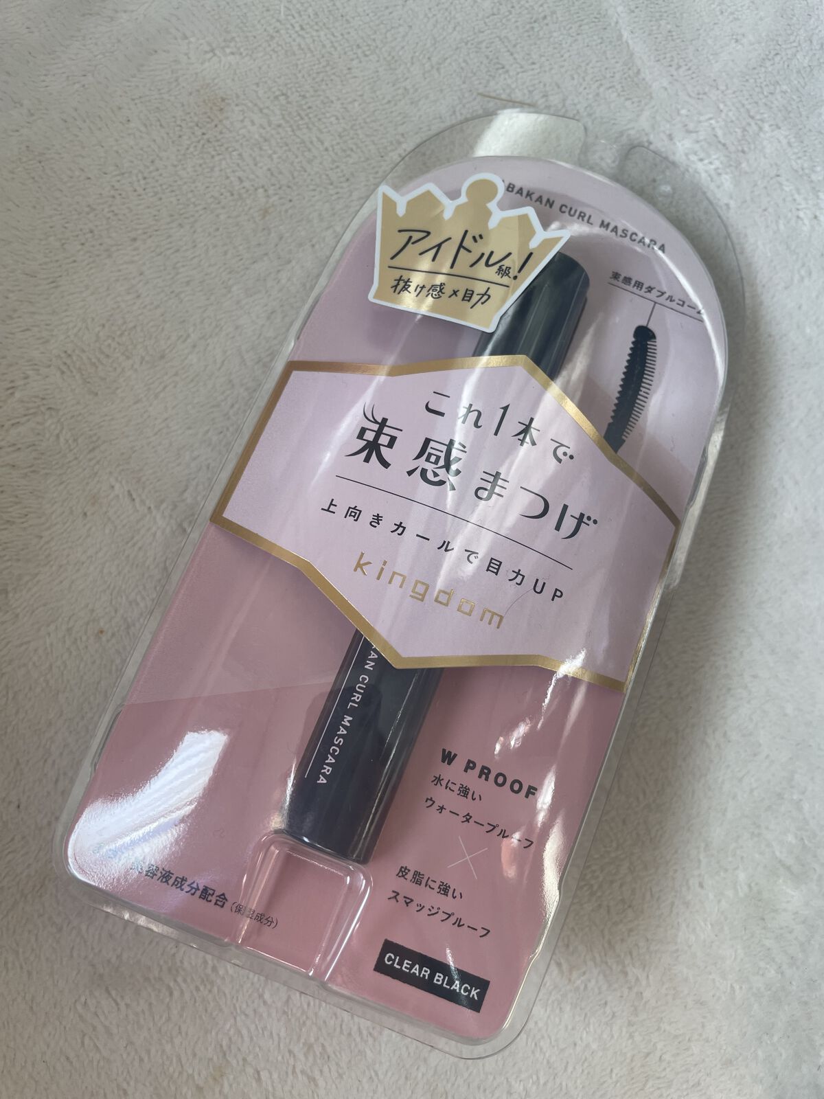 キングダム 束感カールマスカラ/キングダム/マスカラを使ったクチコミ（1枚目）