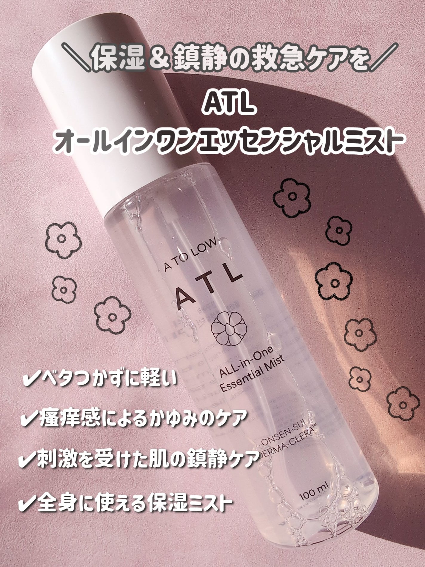 ATLオールインワンエッセンシャルミスト/スキングハリ/オールインワン化粧品を使ったクチコミ(2枚目)