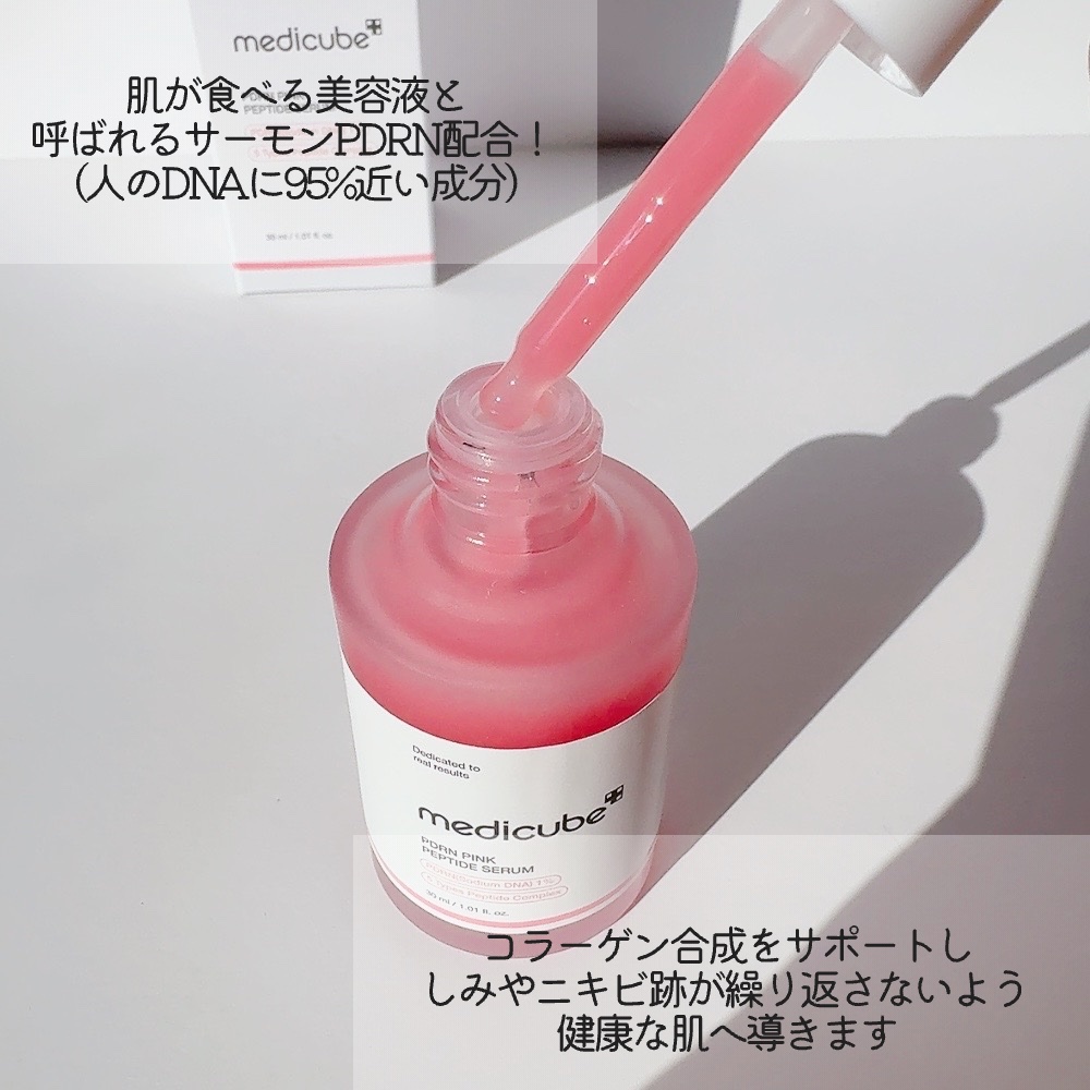 PDRNピンクアンプル PDRN 10,000ppm配合/MEDICUBE/美容液を使ったクチコミ（3枚目）