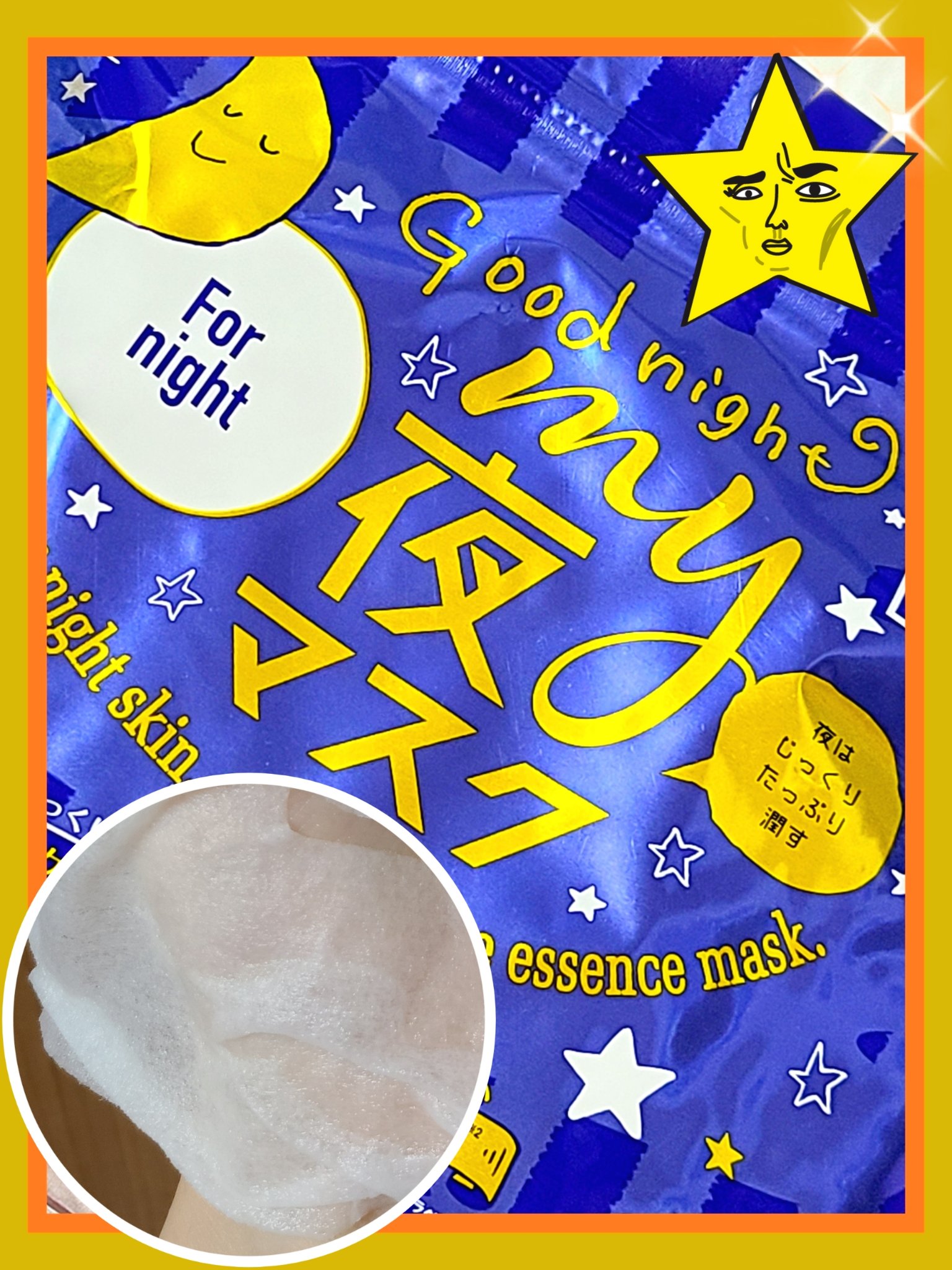 MAINICHI(マイニチ) MY夜マスク/ジャパンギャルズ/シートマスク・パックを使ったクチコミ（1枚目）