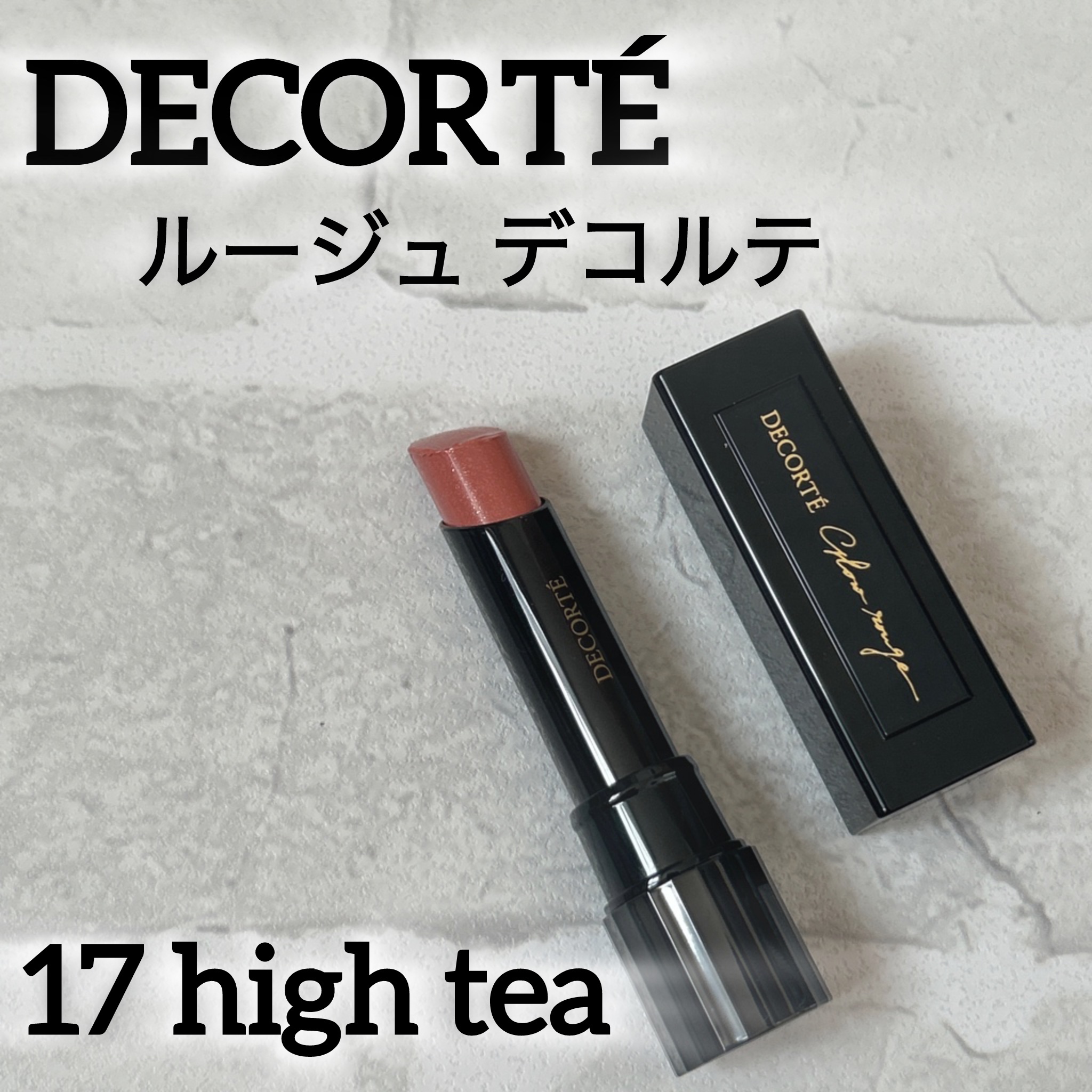 ルージュ デコルテ 17/DECORTÉ/口紅を使ったクチコミ（1枚目）