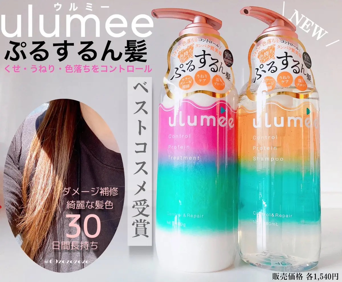 モイストプロテインシャンプー/トリートメント/ulumee/市販シャンプーを使ったクチコミ（1枚目）