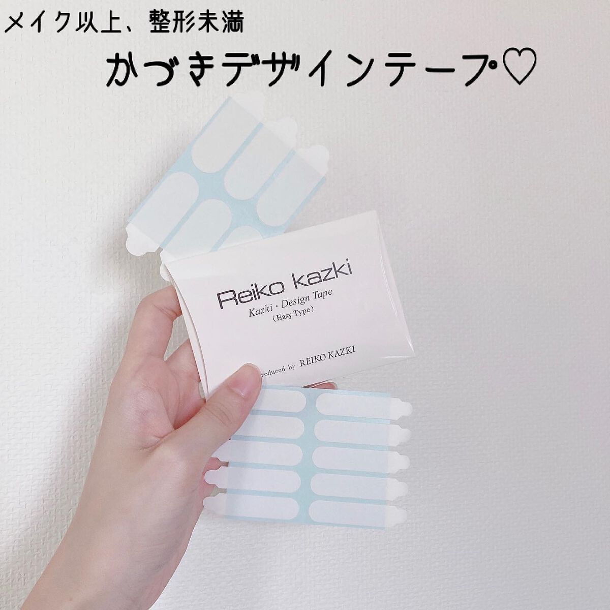 かづき・デザインテープ/かづきれいこ/その他化粧小物を使ったクチコミ（1枚目）
