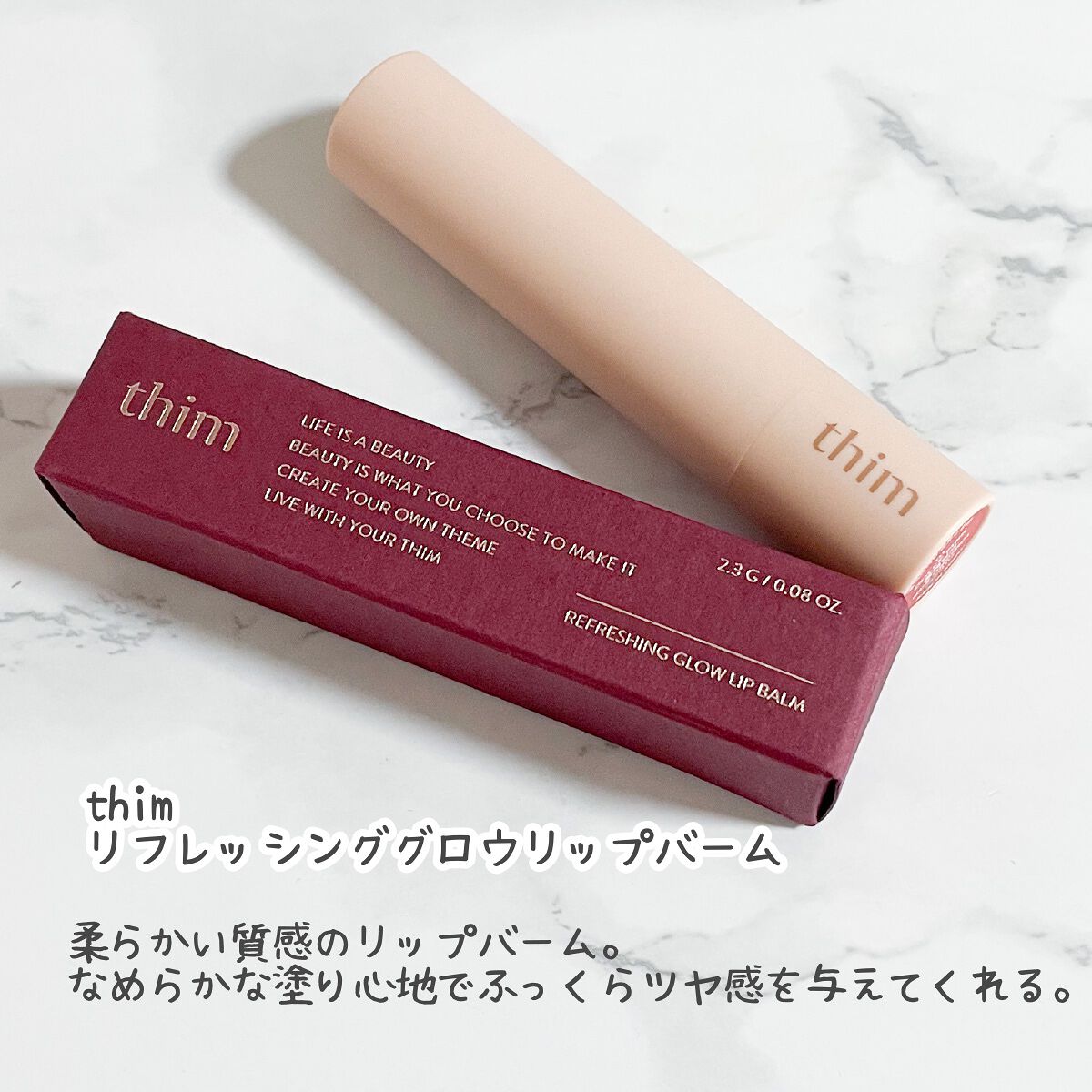リフレッシンググロウリップバーム/thim/リップバームを使ったクチコミ(2枚目)
