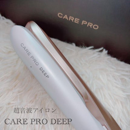 CARE PRO DEEP/CARE PRO/その他ヘアアイロンを使ったクチコミ(1枚目)