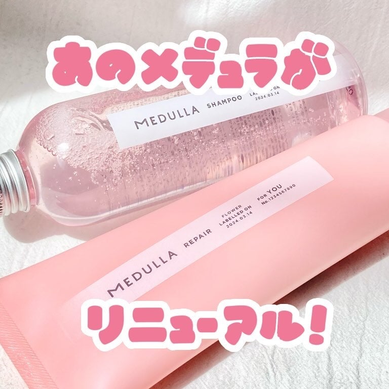 SHAMPOO & REPAIR/MEDULLA/市販シャンプーを使ったクチコミ(1枚目)