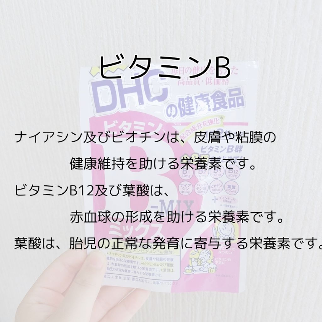 DHC ビタミンBミックス/DHC/美容サプリメントを使ったクチコミ(3枚目)