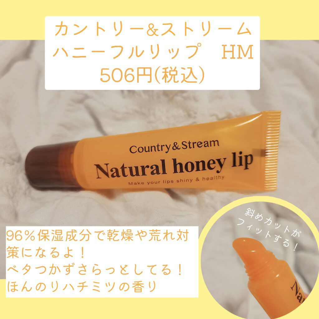 ハニーフルリップ HM/カントリー&ストリーム/リップ美容液を使ったクチコミ（2枚目）