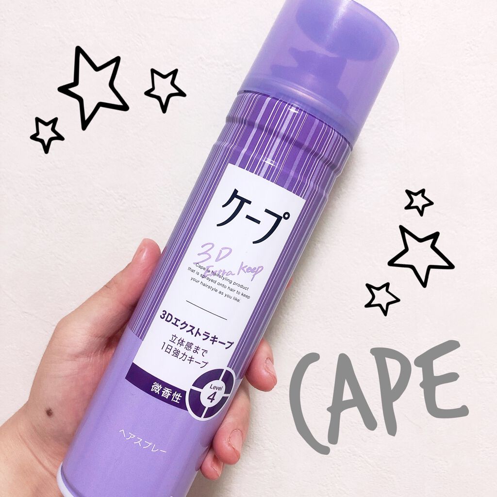 ケープ 3Dエクストラキープ 微香性 180g/ケープ/ヘアスプレーを使ったクチコミ（1枚目）